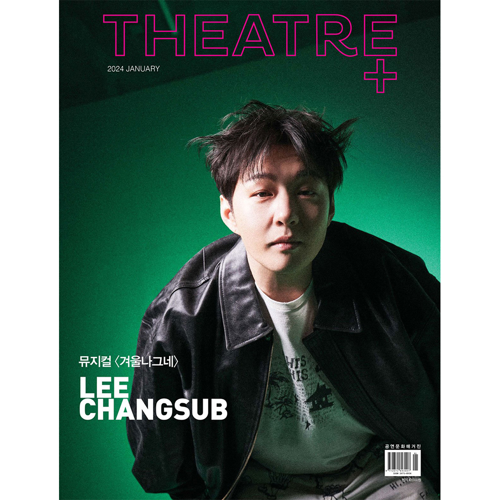 [送料込] 韓国雑誌「THEATER+ シアタープラス」2024年1月号【表紙：イ・チャンソプ (BTOB)】