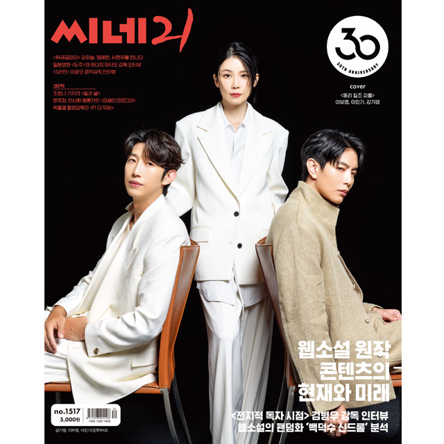 [送料込] 韓国雑誌「CINE21 シネ21」NO.1517【表紙：イ・ボヨン、イ・ミンギ、カン・ギヨン】