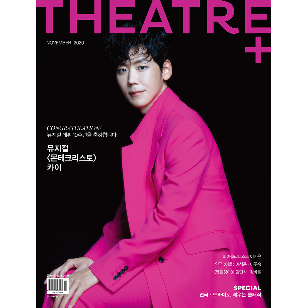 [送料込] 韓国雑誌「THEATER+ シアタープラス」2020年11月号【表紙：KAI】