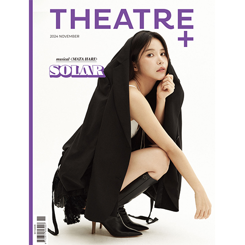 [送料込] 韓国雑誌「THEATER+ シアタープラス」2024年11月号【表紙: ソラ(MAMAMOO)】